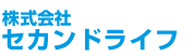 株式会社セカンドライフ