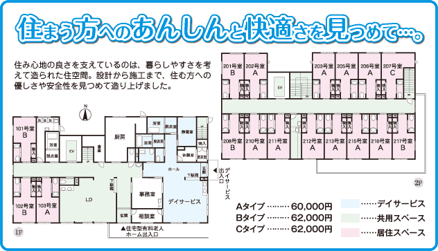 伊勢原白根 間取図 料金