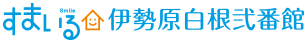 すまいる伊勢原白根